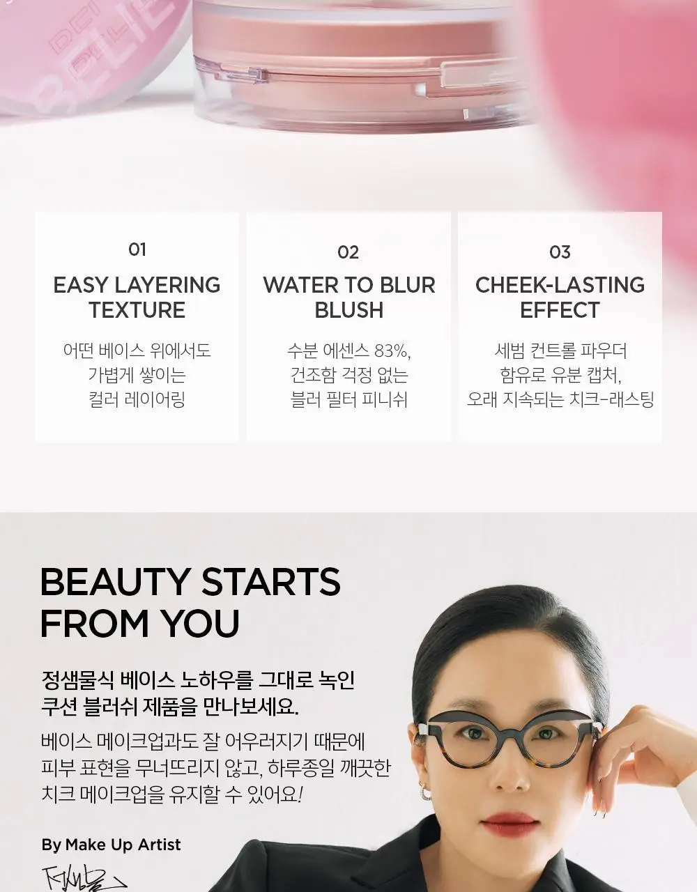 [악마프2 에디션/생기블러치크] 정샘물 아티스트 쿠션 블러쉬 블러 상세페이지 11